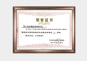 第二屆中國區塊鏈技術創新 應用項目三等獎